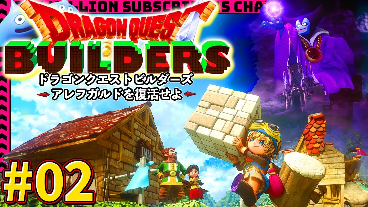 【自由に苦しめられる】なんでもいい、がこの世で一番つらい＜ドラゴンクエストビルダーズ アレフガルドを復活せよ＞