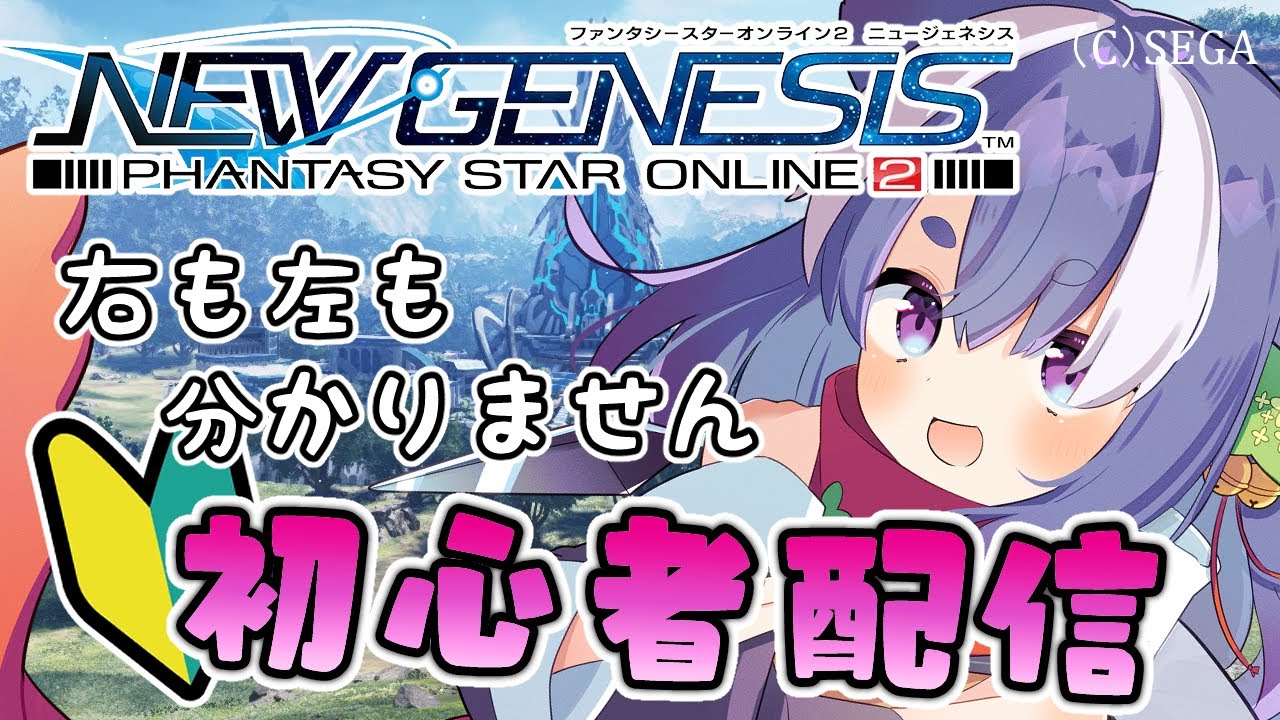 【#pso2ngs 】ラインストライク＋α　参加大歓迎◎ #初心者 配信  【 #vtuber /Ship4 】