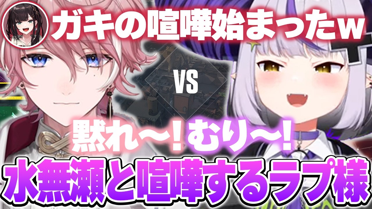 またしても落下する水無瀬とガキの喧嘩をして爆笑するラプ様ｗ【ホロライブ切り抜き/ラプラス・ダークネス/けんき/千橙ゆうひ/緋月ゆい/水無瀬】