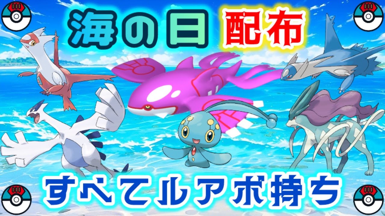 【選べる🌊】海ポケ色違い配布✨すべてルアボ持ち🎁【ポケモンSV】