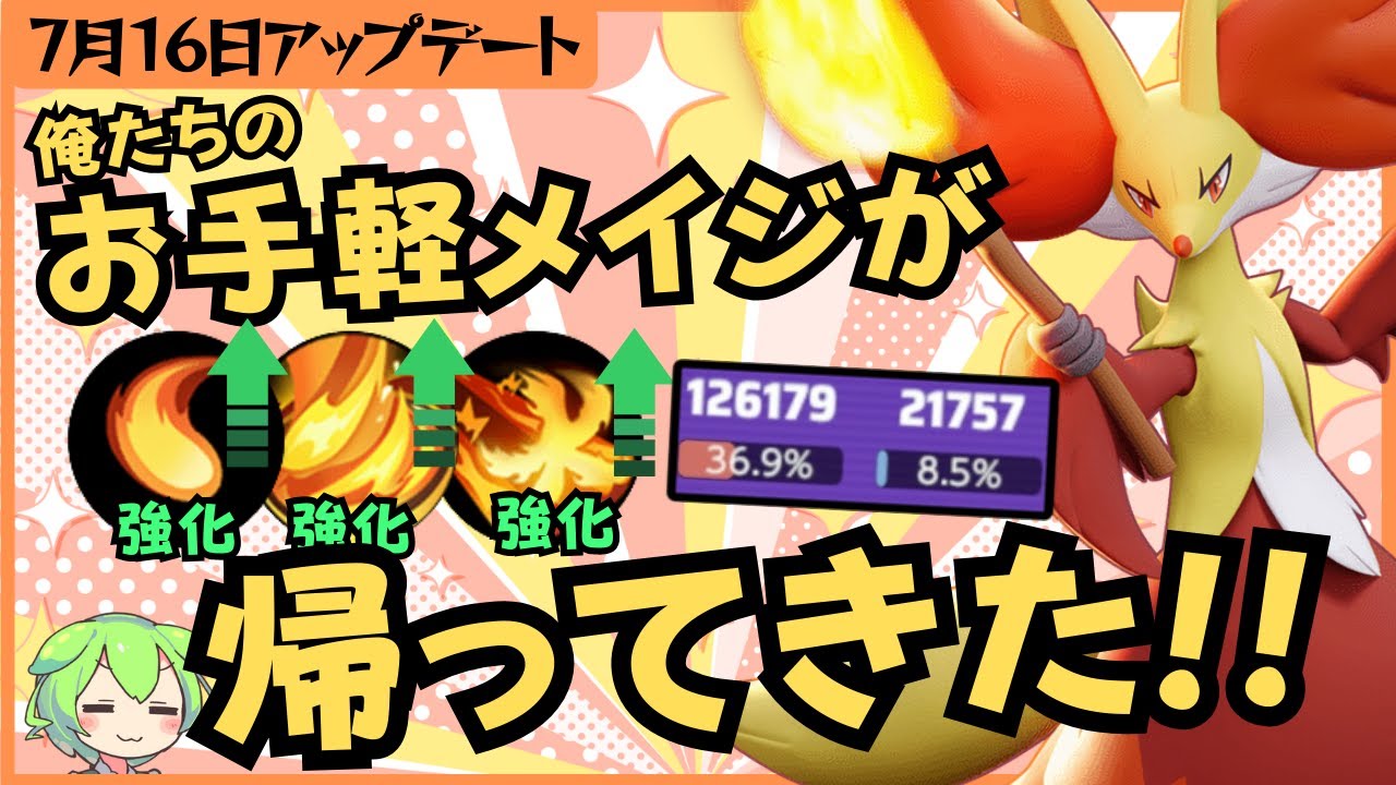 【帰還】簡単すぎて”絶対”に使用率が増えます！！マフォクシー徹底解説【ずんだもん実況】【ポケモンユナイト】