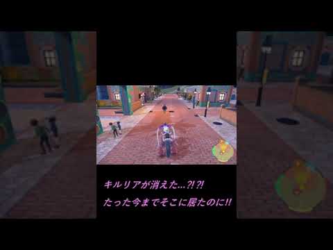 #Shorts あれ？キルリアは？？消えた？？？【ポケットモンスター スカーレット】