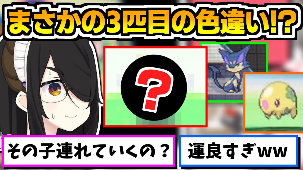 実はチョロネコ、ムンナに続く3匹目の色違いポケモンをゲットしていた伊東ライフ【切り抜き/ポケットモンスター/ブラックホワイト】