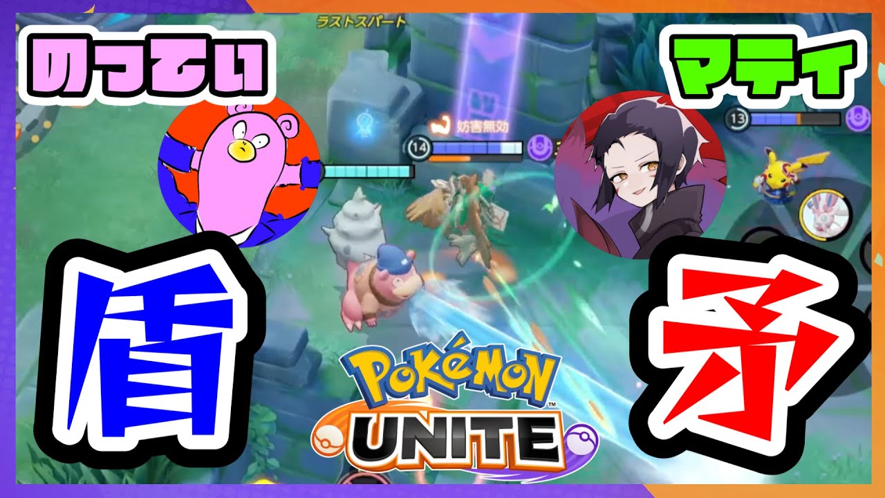 【コラボ】最強ジュナイパーにキャリーされるヤドラン専【ポケモンユナイト】