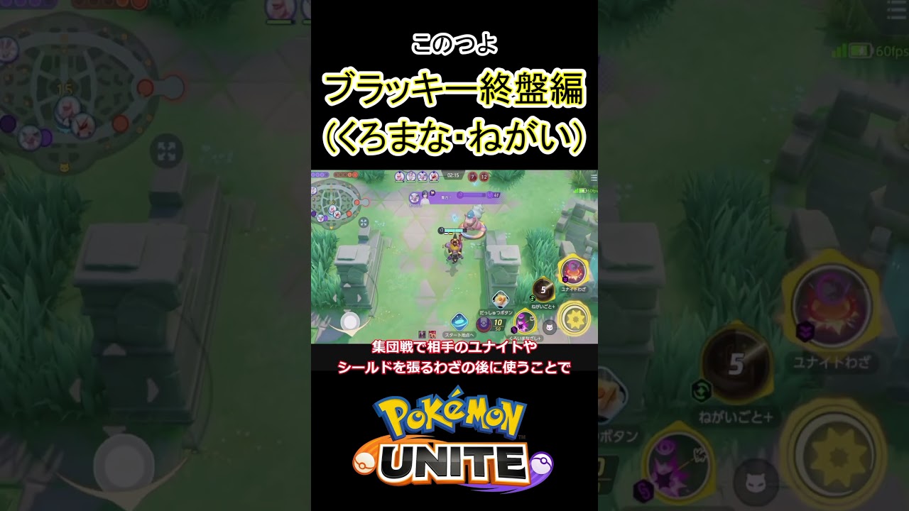 終盤ブラッキーはユナイトわざでシールド奪う【ポケモンユナイト】#ポケモン #ポケモンユナイト #pokemonunite #ブラッキー