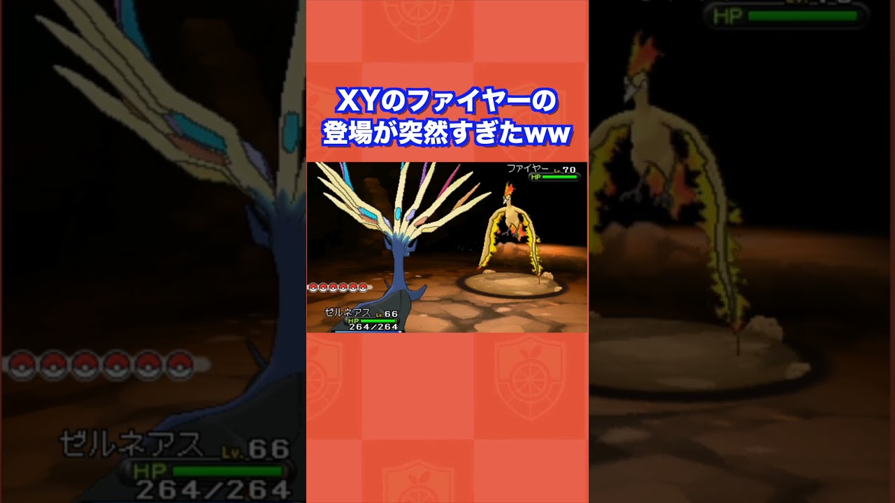 XYのファイヤーの登場が突然すぎたww【ポケモンXY】