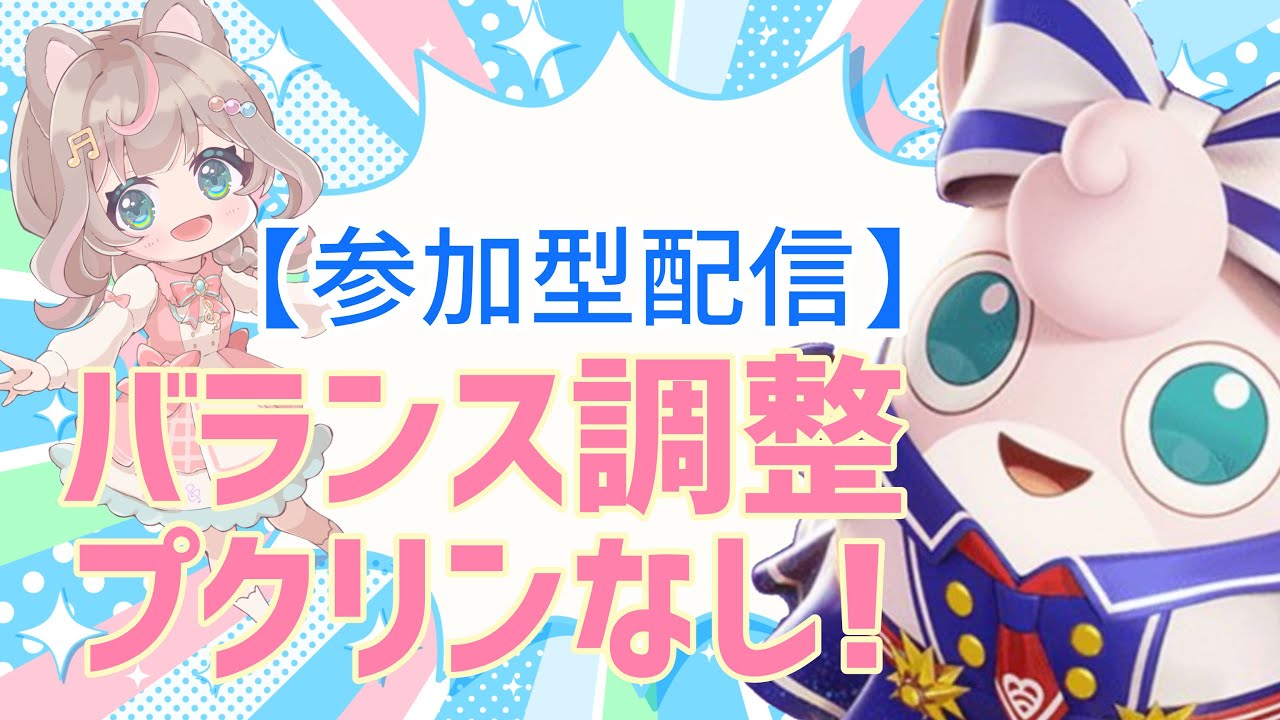 【ポケモンユナイト】皆さんのポケモンはどうでしたか？？の巻