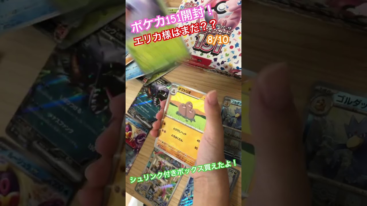 ポケカ151開封！パート8フーディンの次はエリカ様！シュリンク付きボックス開封！ #ポケモン #ポケモンカード開封 #ポケカ開封 #ポケカ151 #エリカの招待