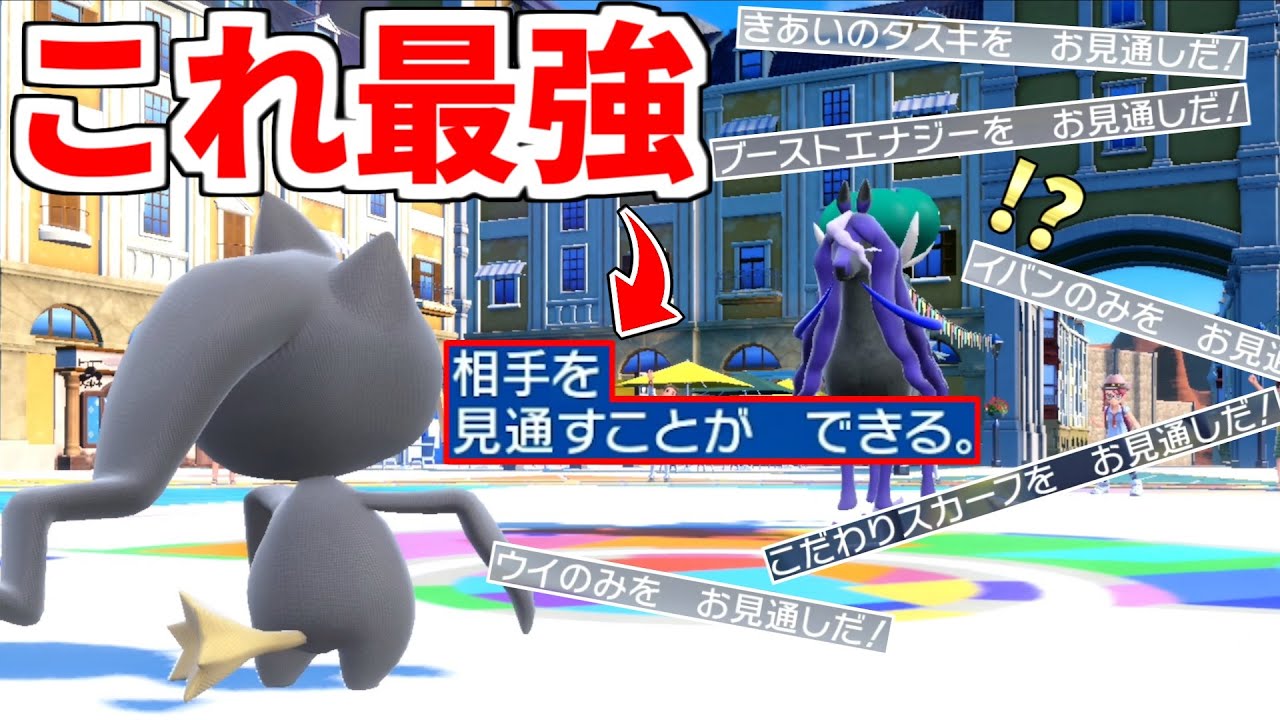 0ターン目に相手の作戦がすべてわかってしまうジュペッタがチート過ぎた件ｗｗｗ【ポケモンSV実況】