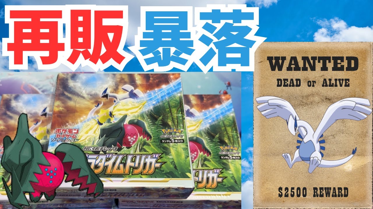【開封動画】再販・暴落が止まらないのでパラダイムトリガーでルギア取っとく！