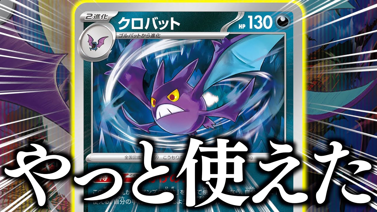 まさかのラスト！！！この組み合わせなら「クロバット」のドロー特性を活かせるはず！！【ハピナス・クロバット】【vsウガツホムラ】