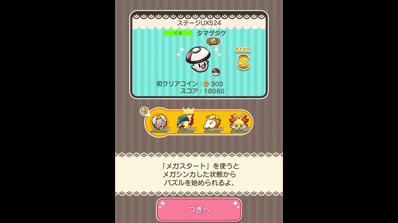 今からポケとるスマホ版♯3962