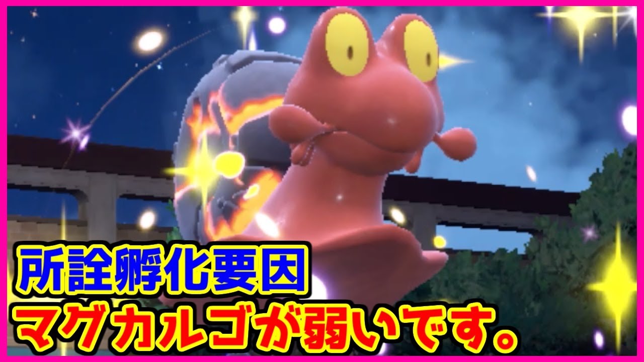【ポケモン賭博黙示録】煉獄使い最弱はマグカルゴです【第38話 おまけ編】