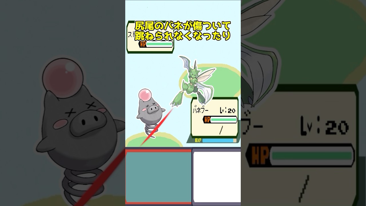 【ポケモン】バネブーが〇んでしまう理由がヤバすぎる#ポケモン #ポケモンアカデミア