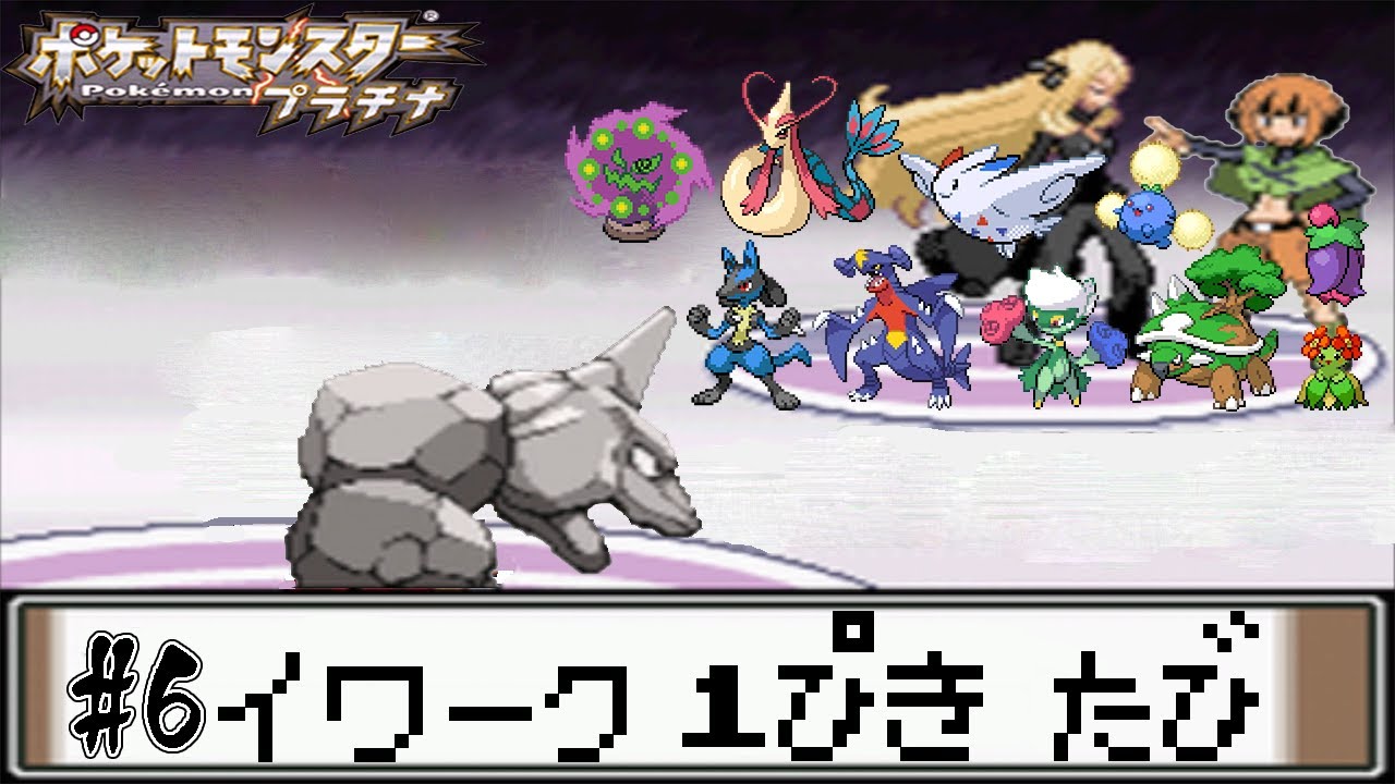 【ゆっくり実況】ポケモン（プラチナ）を攻撃力ポッポ1匹でクリアする　part6