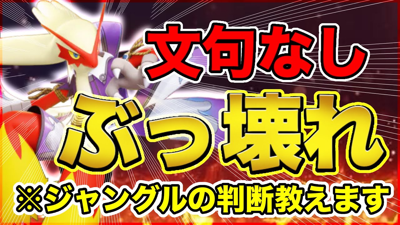 【ポケモンユナイト】今シーズン最強ポケモン『バシャーモ』の誰でも簡単に使えるようになる知識教えます‼︎【解説】