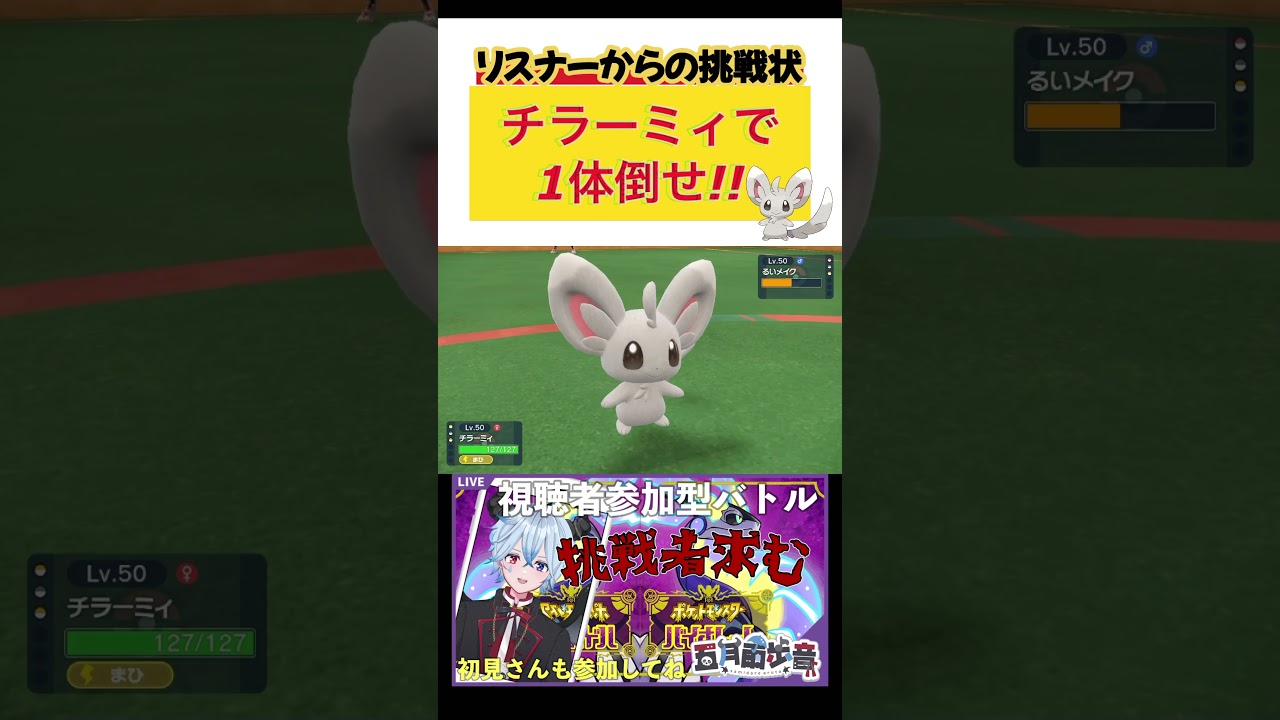 【#shorts 】リスナーからの挑戦状！チラーミィで1体倒せ！！【#ポケモンSV】新人#vtuber 【#五月雨歩音】 #さみだれあると