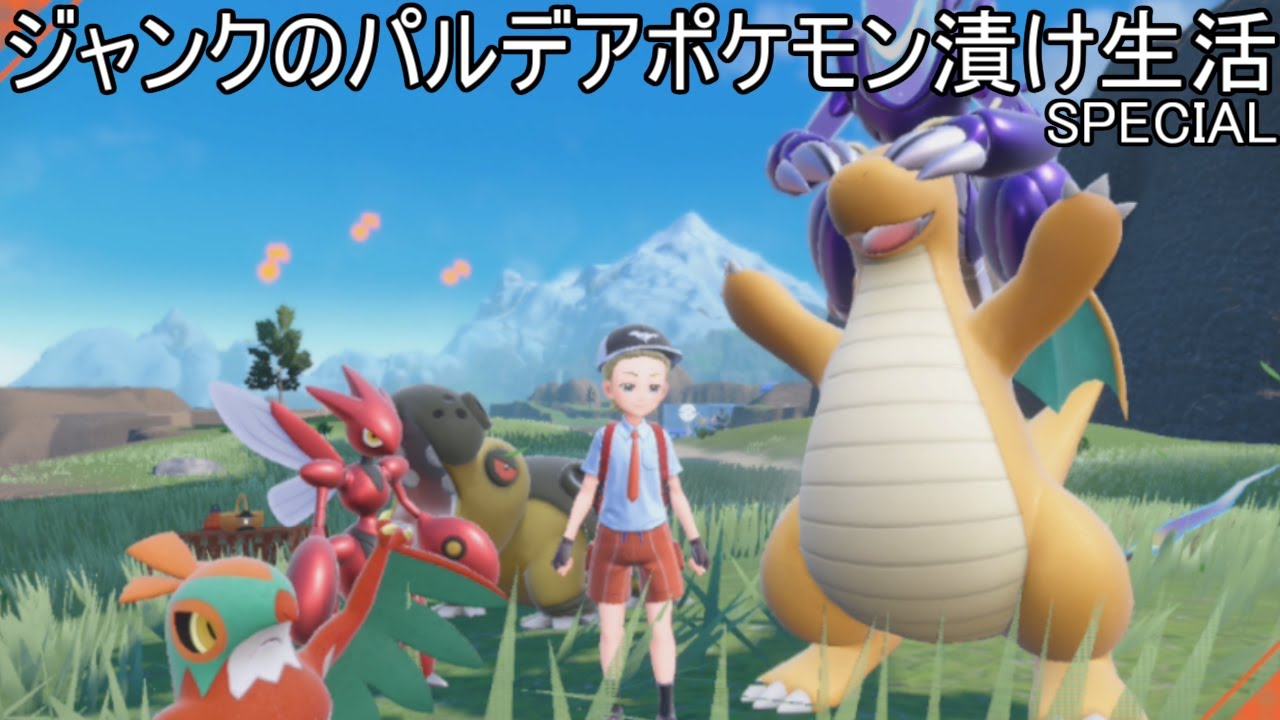 【16位~】ミライドンハッサム達とジャンクのパルデアポケモン漬け生活スペシャル【364話】#ポケモンSV#pokemon ＃ランクマッチ＃ポケモン生放送