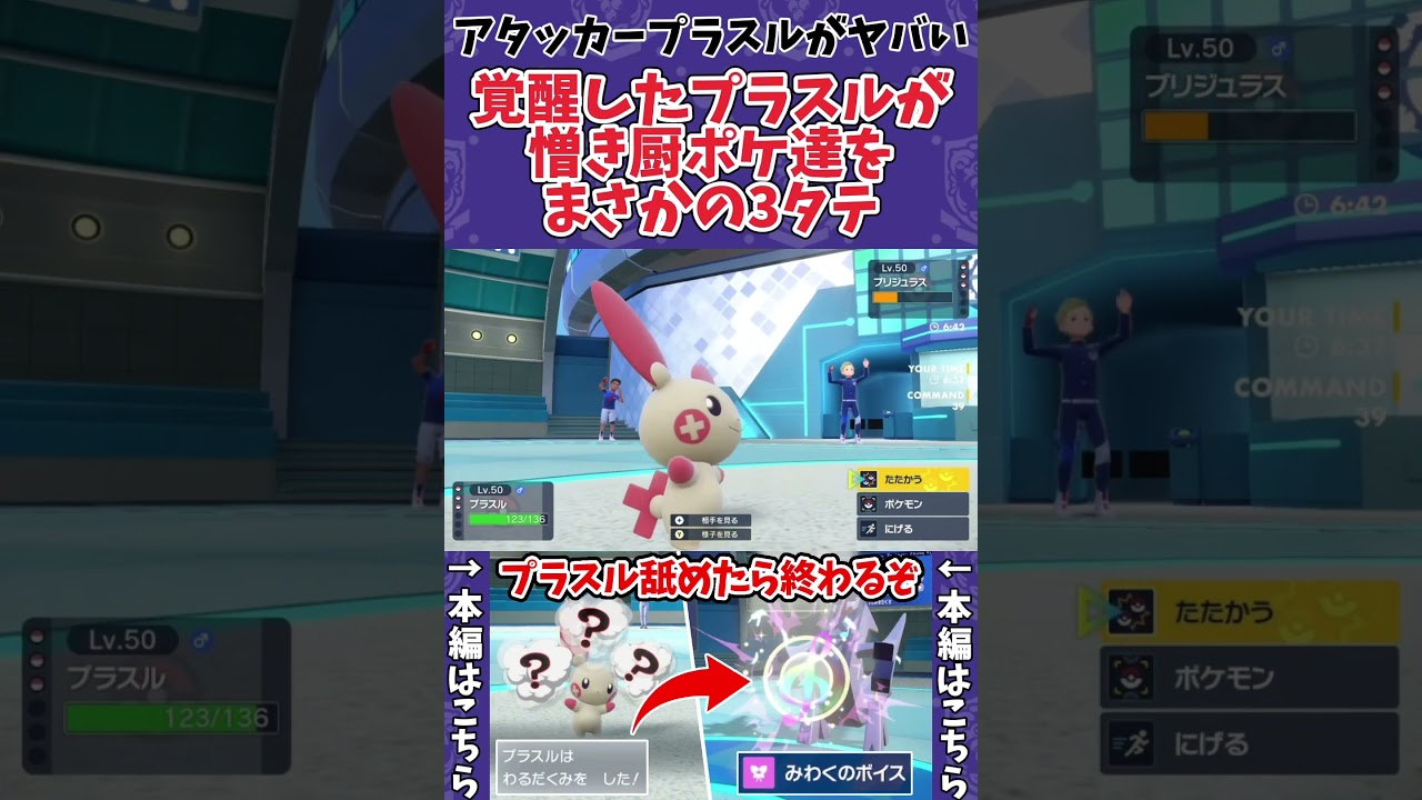 【ポケモンSV】覚醒した”アタッカー”プラスルまさかの3タテ #shorts #ポケモン #ポケモンSV #プラスル
