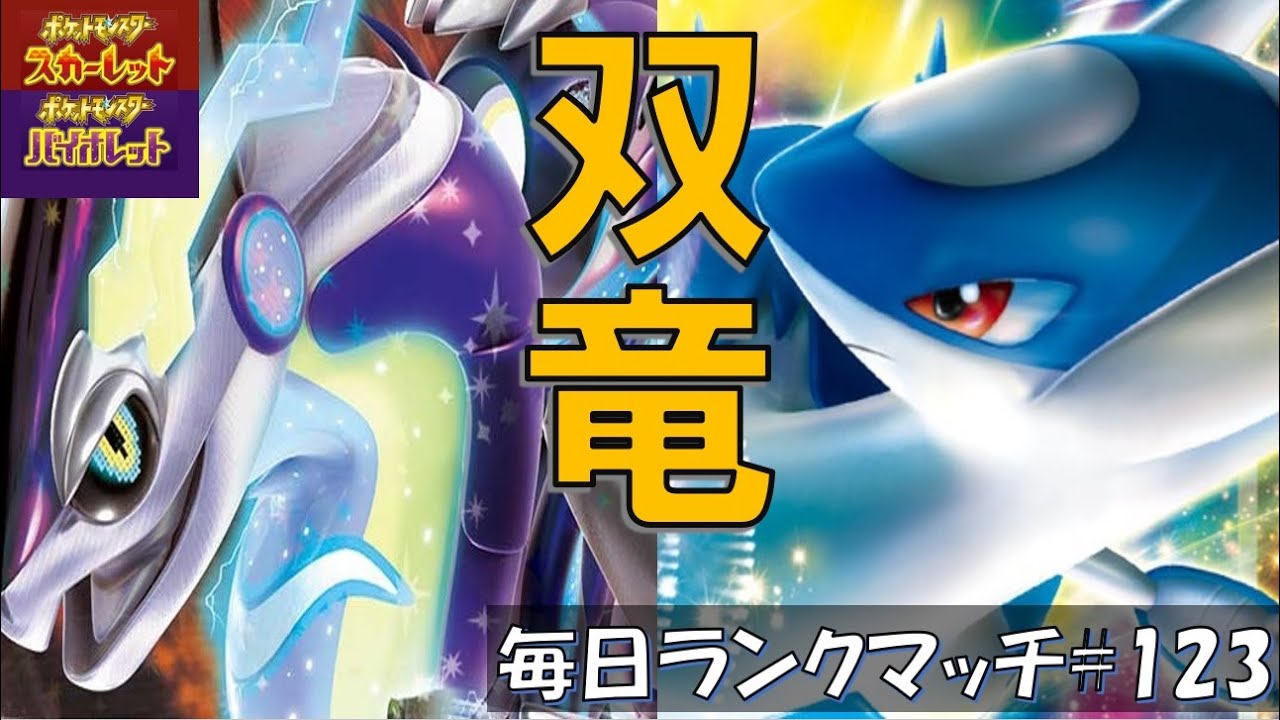 【レギュG　S19】レンタル有 ミライドン×ラティオス！相性最強の双竜構築【毎日ランクマッチ】123【ポケモンSV】育成論