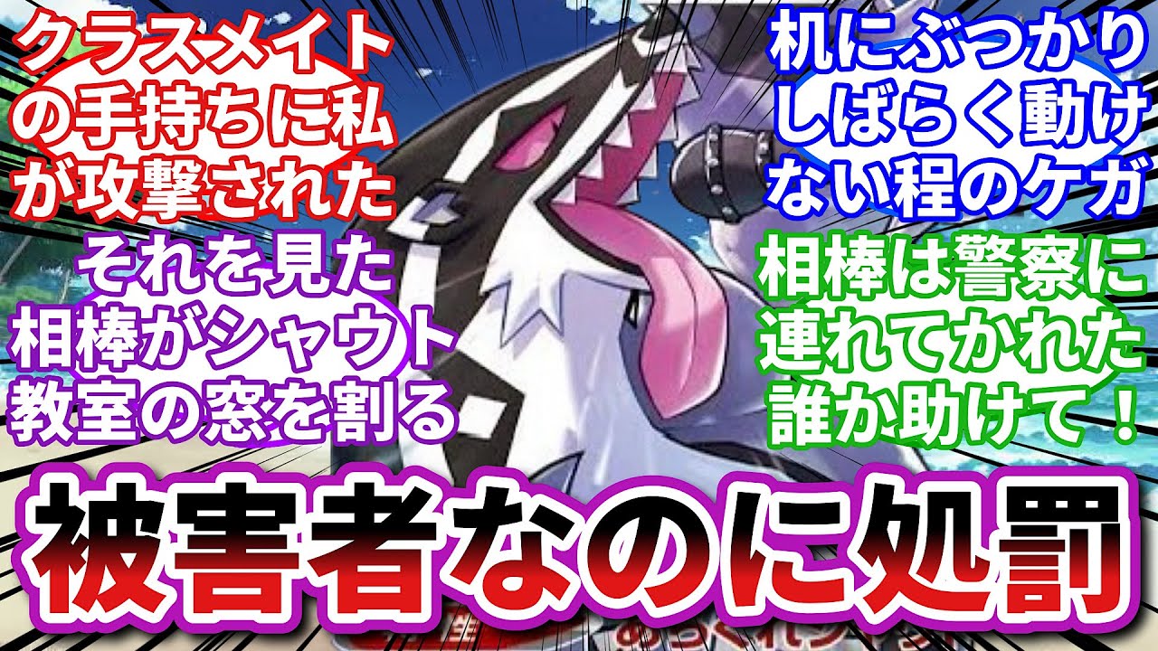 【ポケモンお悩み相談所】タチフサグマ「俺はクラスメイトからご主人様を守っただけなのに…！」に対するトレーナーの反応集【ポケモンSV】【ポケモン反応集】