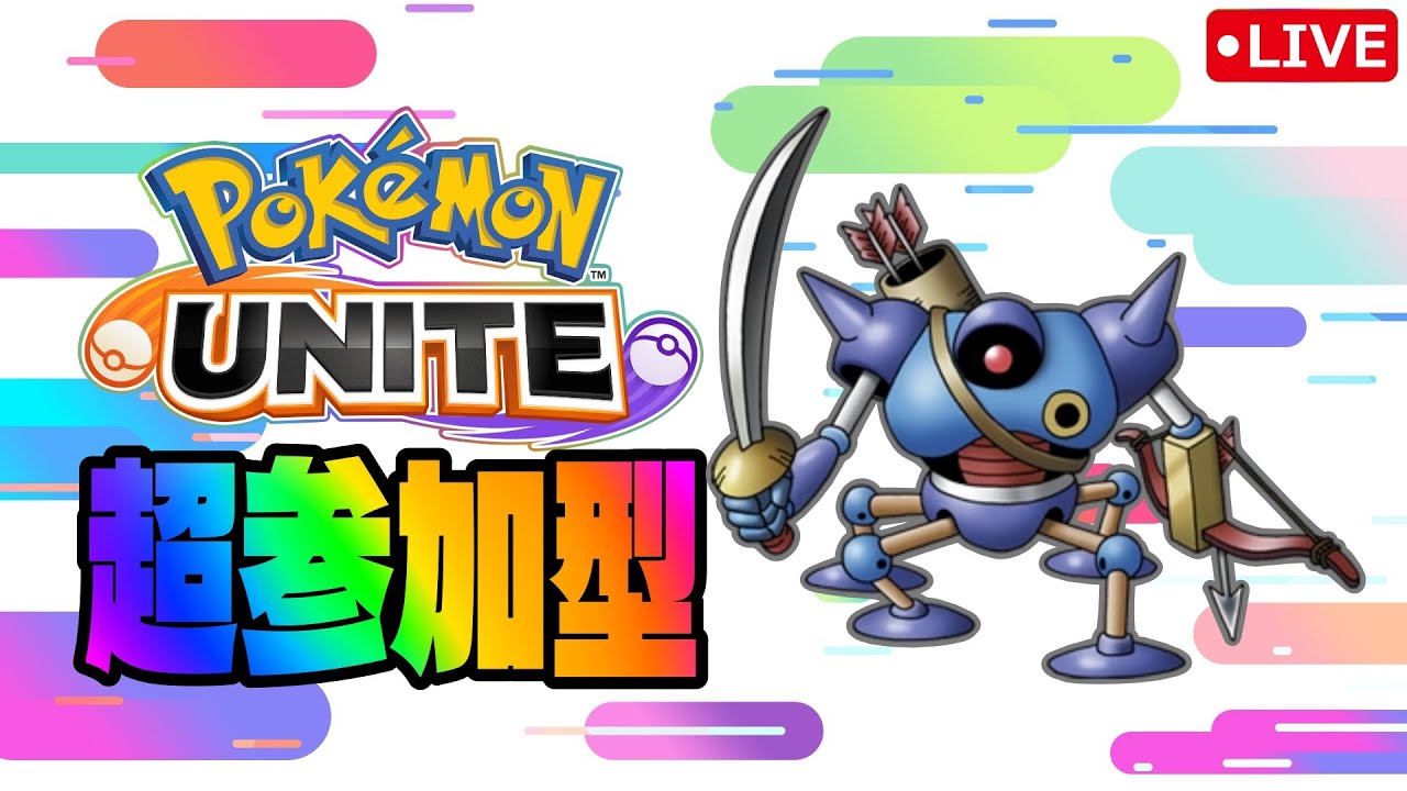 【ポケモンユナイト】かき氷のシロップはすべて同じ味。【目指せ４６５人登録】