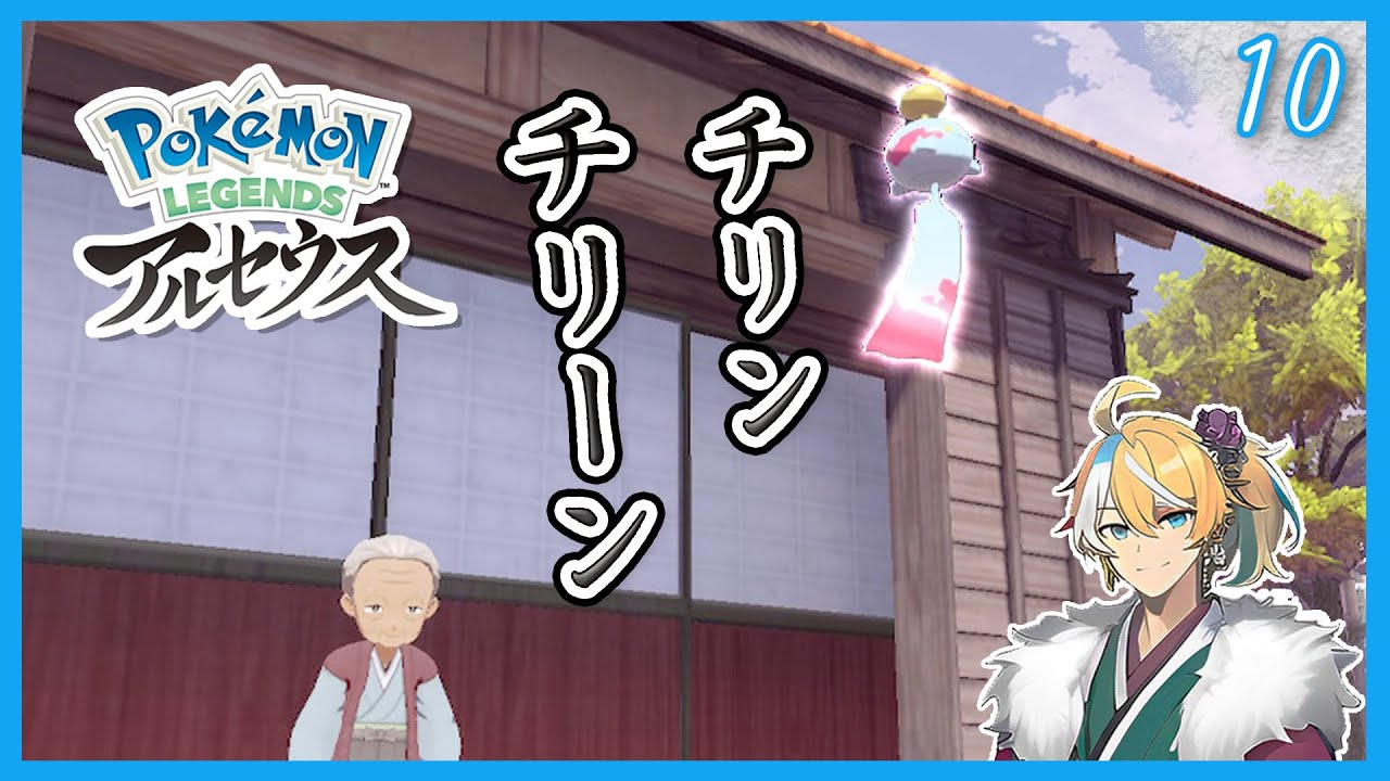 【ポケモンレジェンズアルセウス】遂に★10まで図鑑ポイントが溜まったぞ！このあとどうなるんだろうwktk Part10【初見実況】※ネタバレ注意