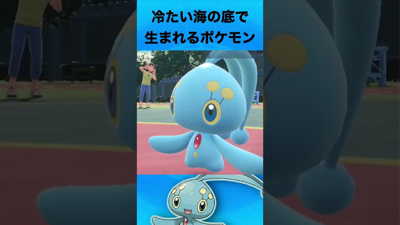 マナフィについて #ポケモン #マナフィ