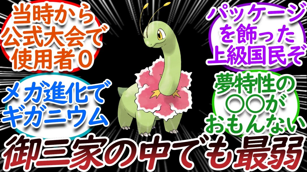 御三家最弱と名高いメガニウムについての【反応集】