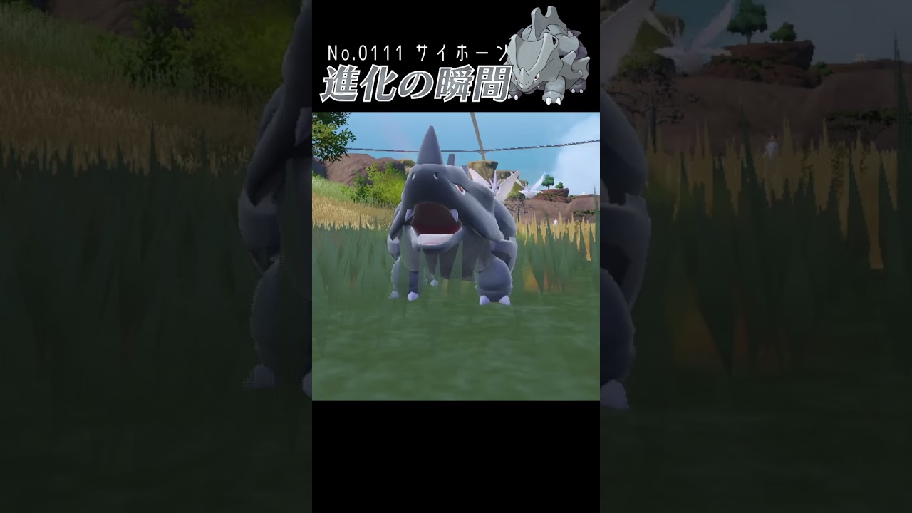 【藍の円盤】サイホーン 進化の瞬間 #shorts