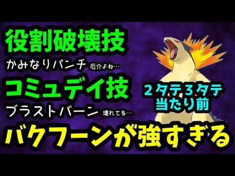 【ＧＯバトルリーグ】２タテ３タテ当たり前！シャドウバクフーンが強すぎる！【ポケモンＧＯ】