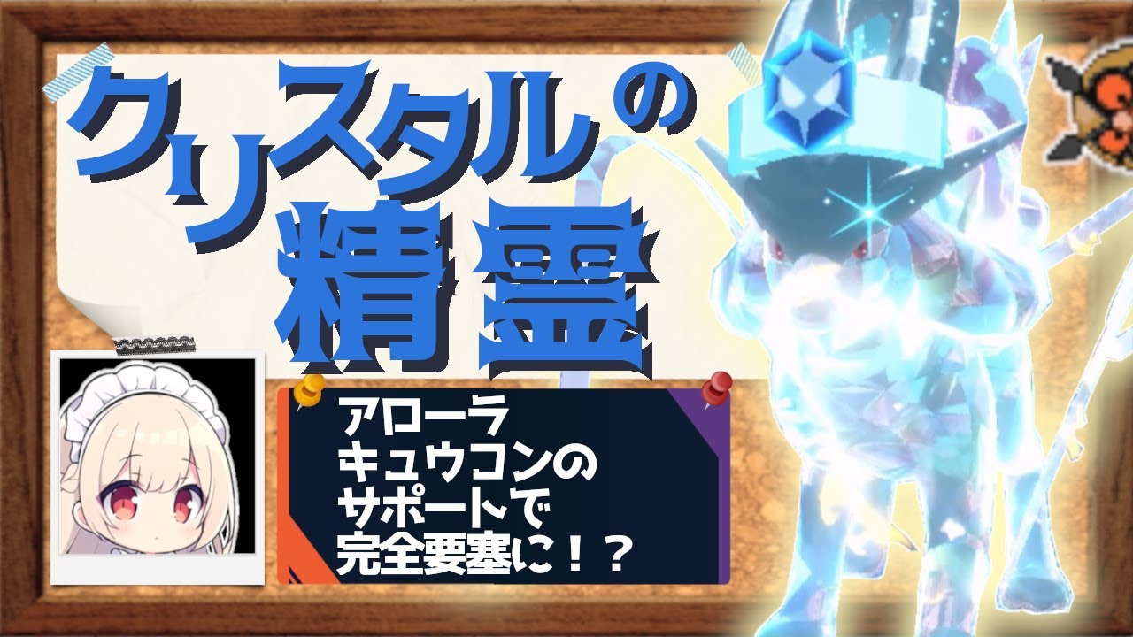 雪×氷テラスタルで難攻不落の完全要塞と化すスイクン！！【ポケモンSV】【ゆっくり実況】