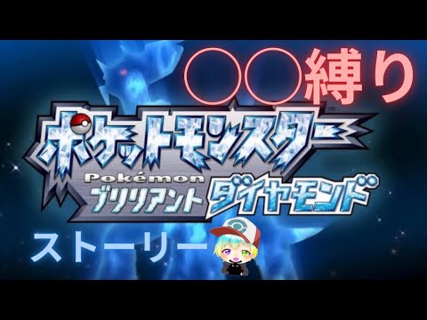【ポケモンBD】色違いディアルガを目指して！ストーリーリスタート！！