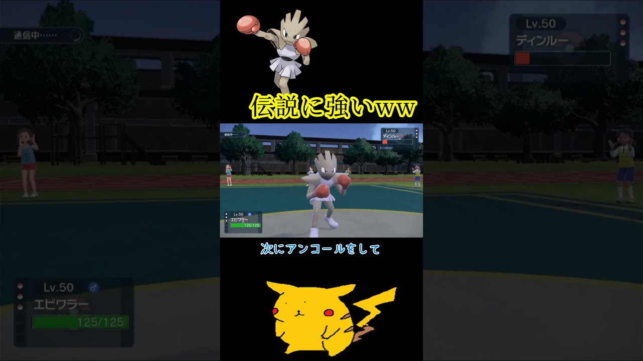 伝説ポケモンに強いエビワラーwwww  #ポケットモンスタースカーレットバイオレット #ポケモン #pokemon #エビワラー