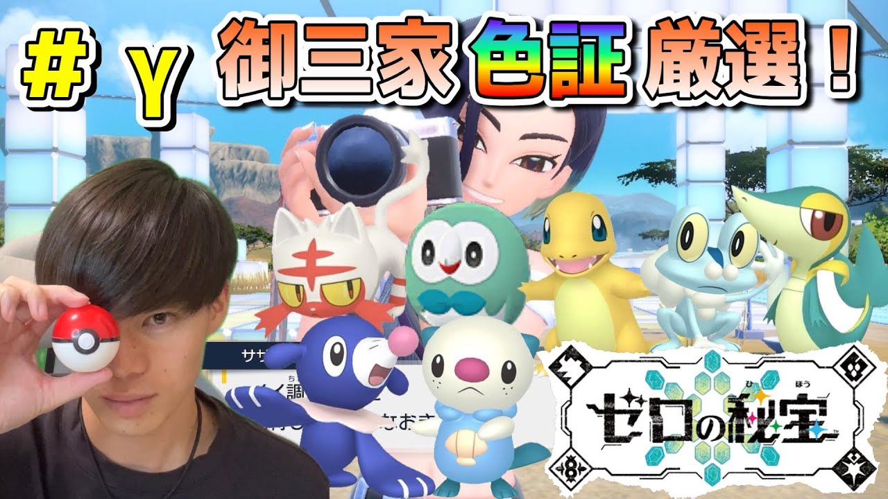 【ゼロの秘宝】まずはニャビーからだ！！【ポケモンSV】