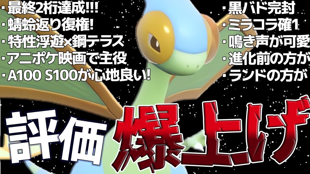 【ゲーフリを見返せ】フライゴンが伝説ルールでガチで評価爆上げしている件...確かにこれは強いわ...【ポケモンSV】