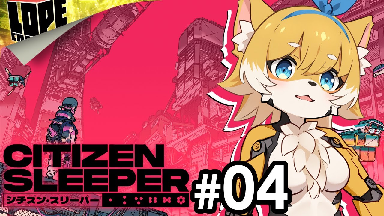 【ADV】資本主義が蔓延る辺境宇宙で命を繋ぐ『Citizen Sleeper: シチズン スリーパー』#04