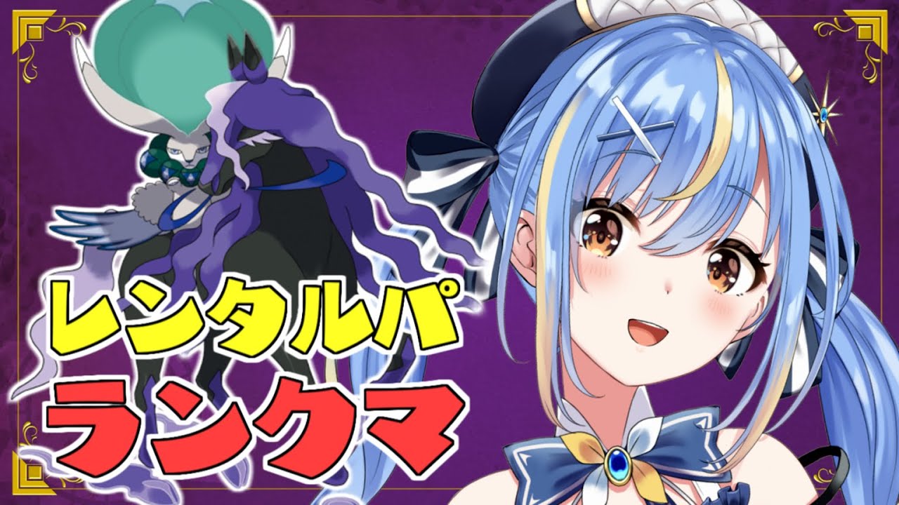 【#ポケモンSV 】黒バドレックス軸レンタルパーティで挑むっ！初心者のランクバトル配信【#Vtuber / #えそらいぶ】