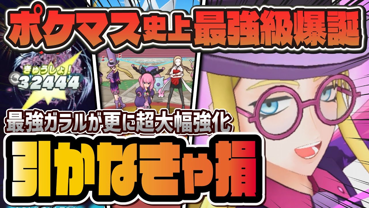 セイボリー＆ガラルヤドキングが強すぎてヤバい！ガラル地方必須のサークル使いを引くべき理由を解説！！【ポケマス / ポケモンマスターズ EX】