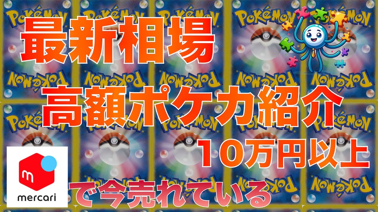 【ポケカ】今売れている高額ポケカ20選　2024/7/16 2時 更新