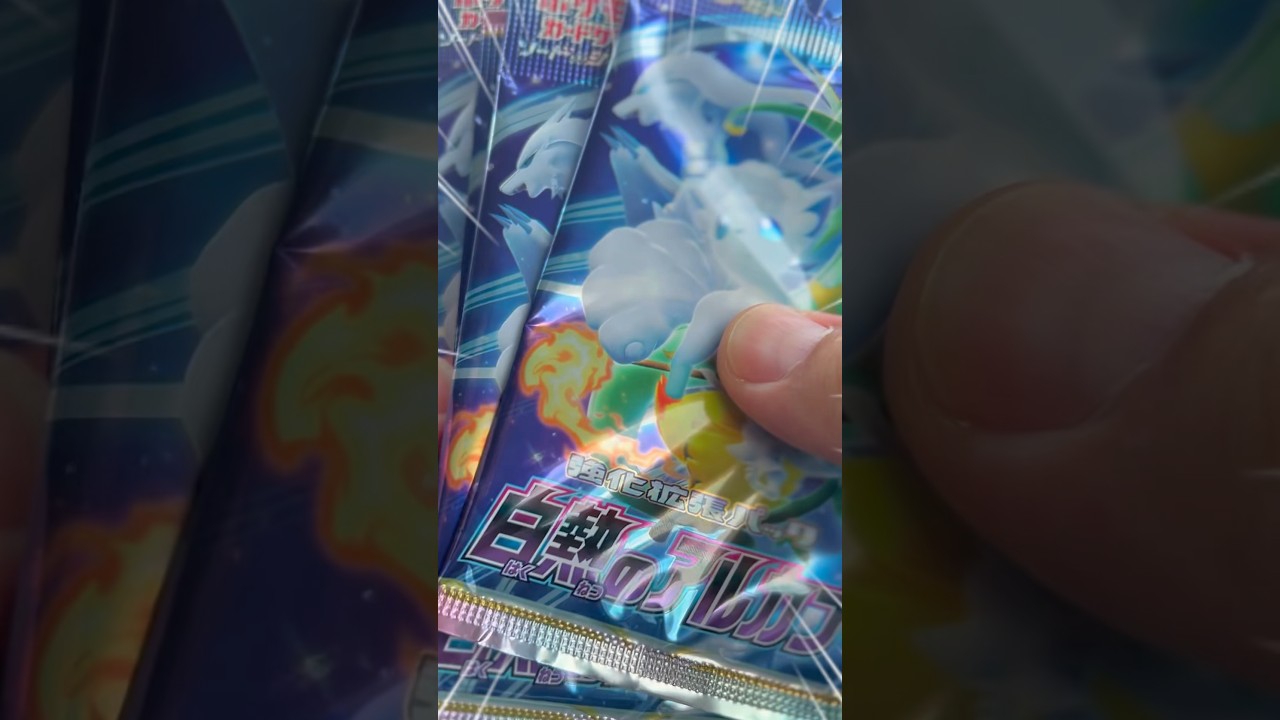 【再販】この結果は優秀!?ついにコンビニでも買えるようになったアツイパックを開封！#白熱のアルカナ#ポケカ