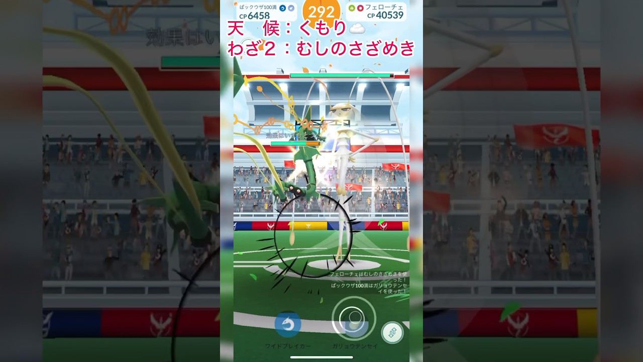 《ポケモンGO》ノリと勢いのソロ討伐〜フェローチェ編〜