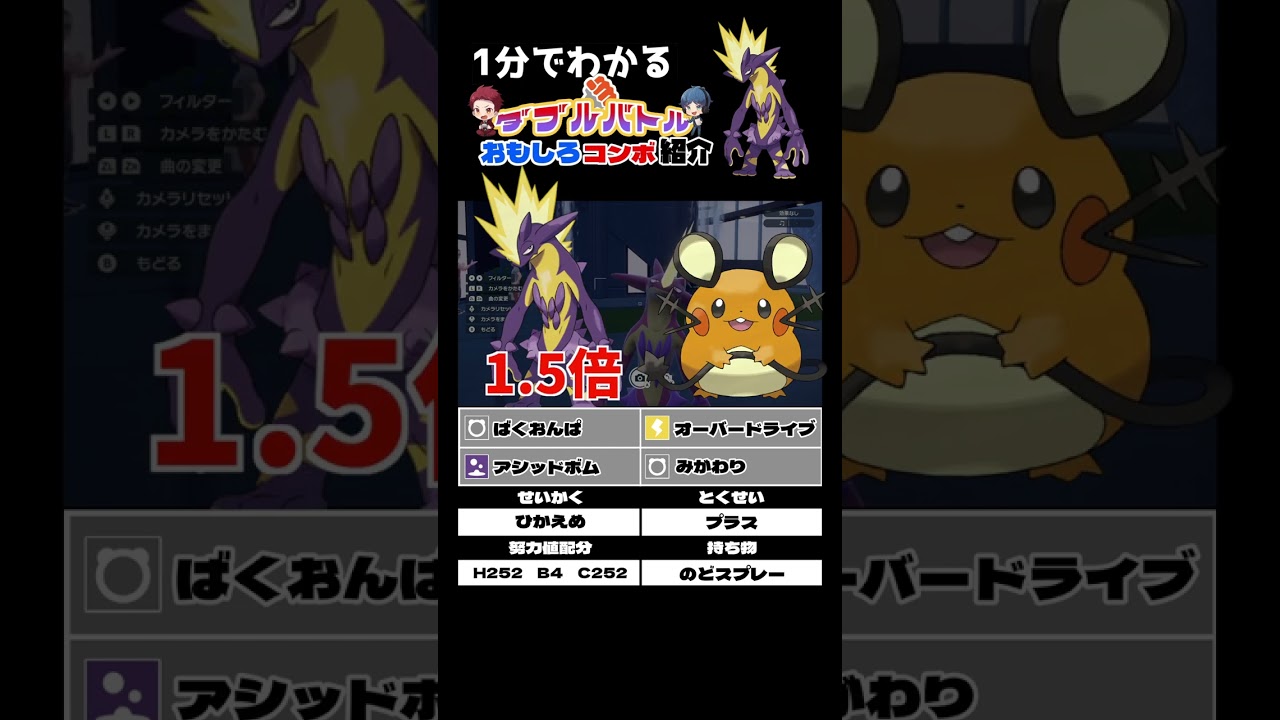 ストリンダーのコンボ紹介【ダブルバトル / ポケモンSV】 #shorts