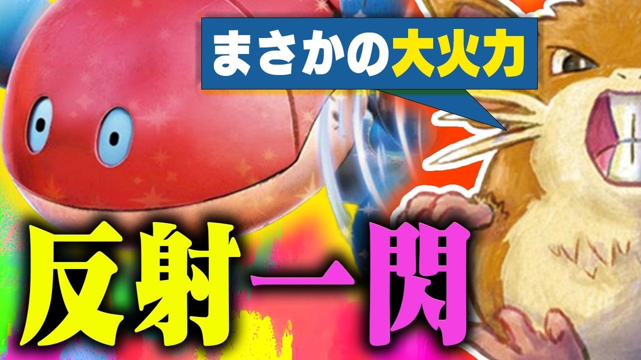 【え？】ミミズズexの反射ダメージをラッタが刈り取るってマジ！？？