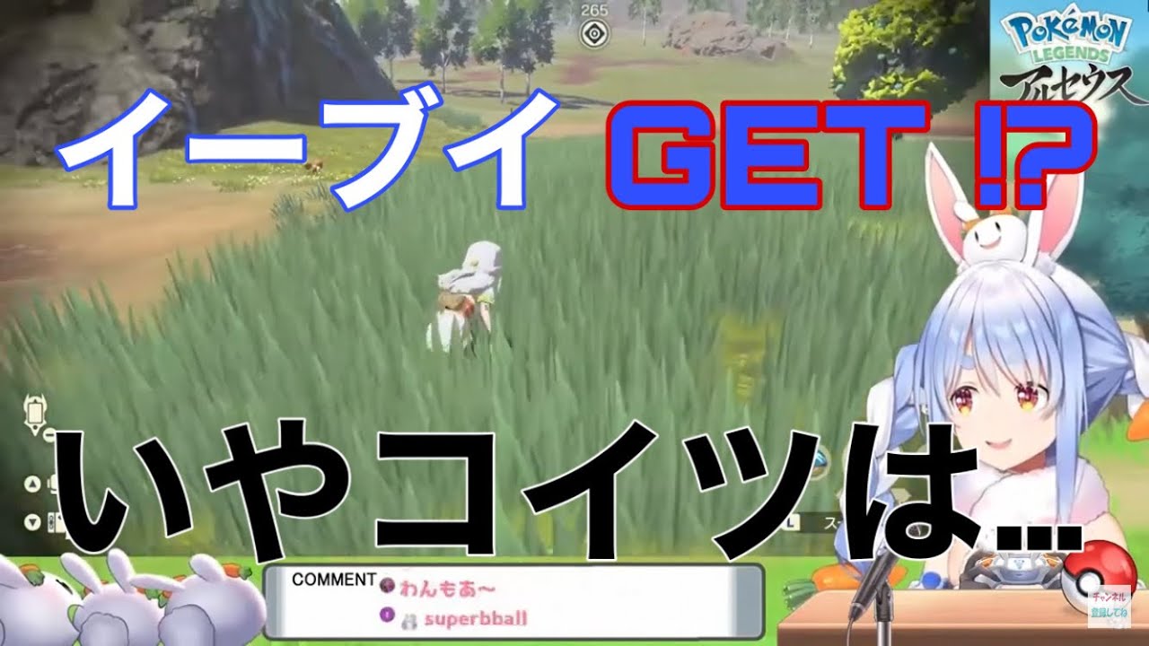 イーブイをゲットしたと思ったらビッパだったシーン【切り抜き 兎田ぺこら ホロライブ】ポケモン　アルセウス