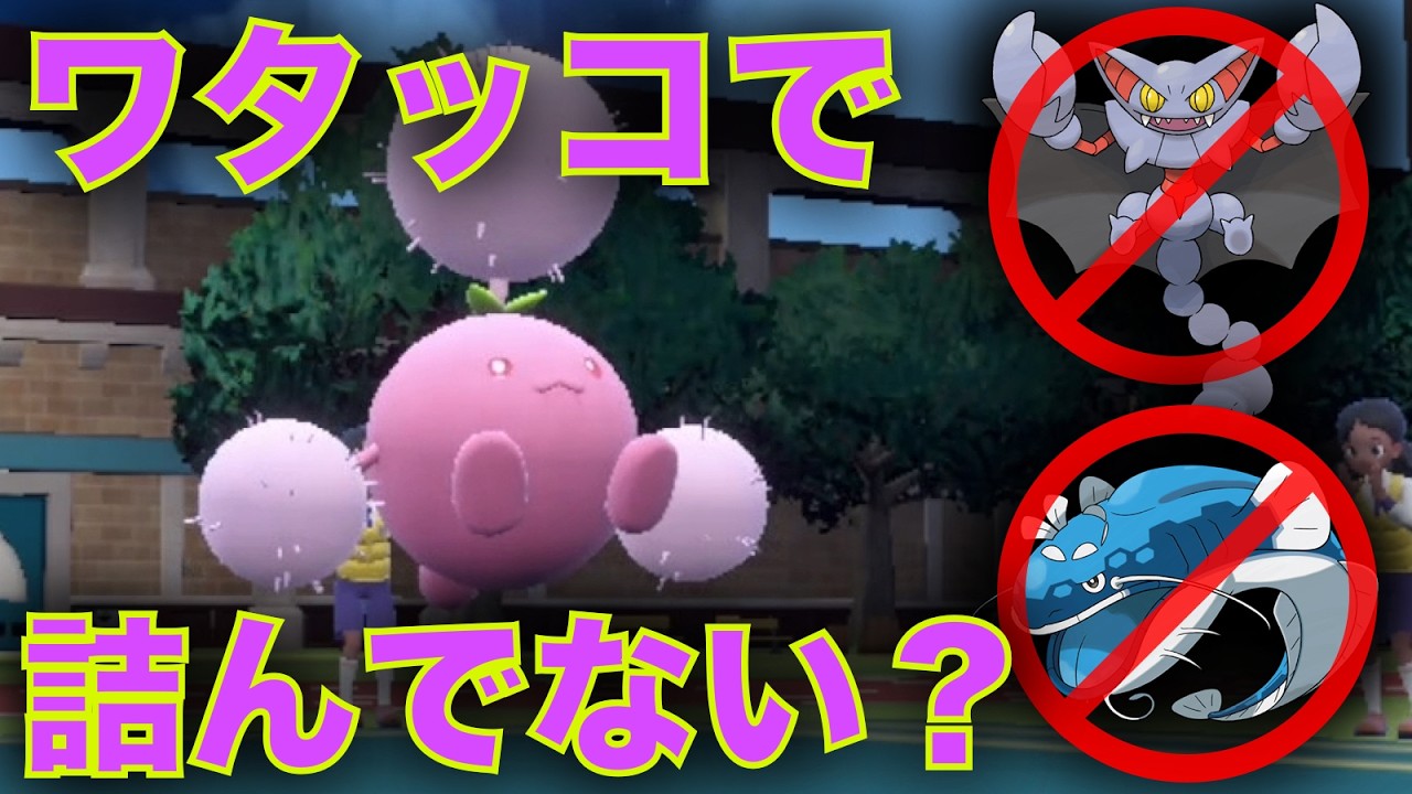 攻撃技ゼロの『変化型ワタッコ』で受けポケモン詰ませるの気持ちええ〜【ポケモンSV】