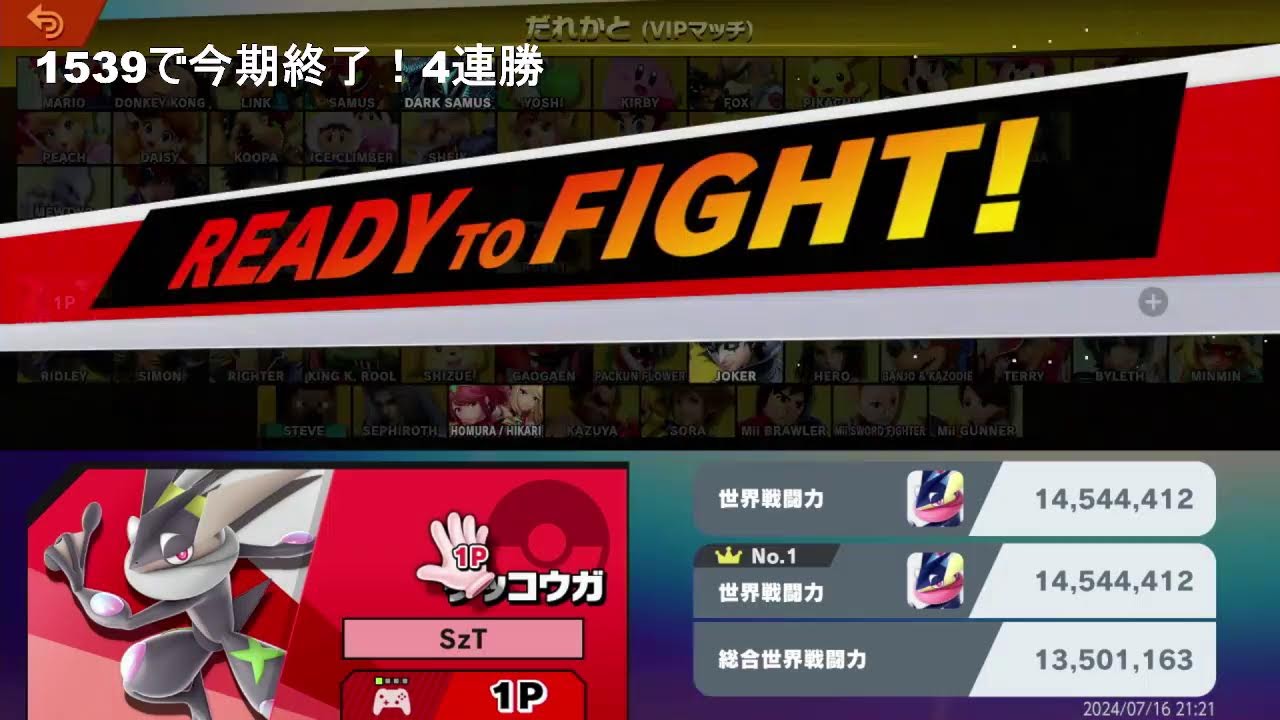 【スマブラ】ゲッコウガ　テスト前ラストスマブラ