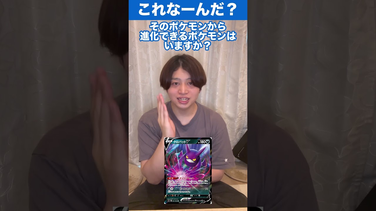 【これなーんだ？】ポケカアキネーターりょー。編 クロバットV #shorts #ポケモン #ポケモンカード #ポケカ #アキネーター