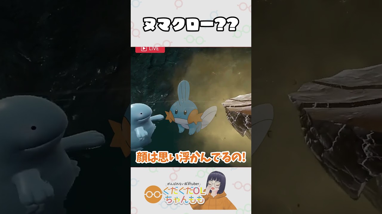 ヌマクロー？？ #Shorts