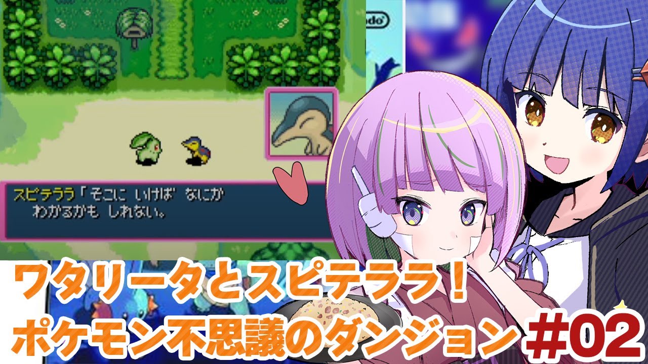 #02【DS】ポケモン不思議のダンジョン 青の救助隊／照咲スピテララ わたりたま #てりたまコラボ